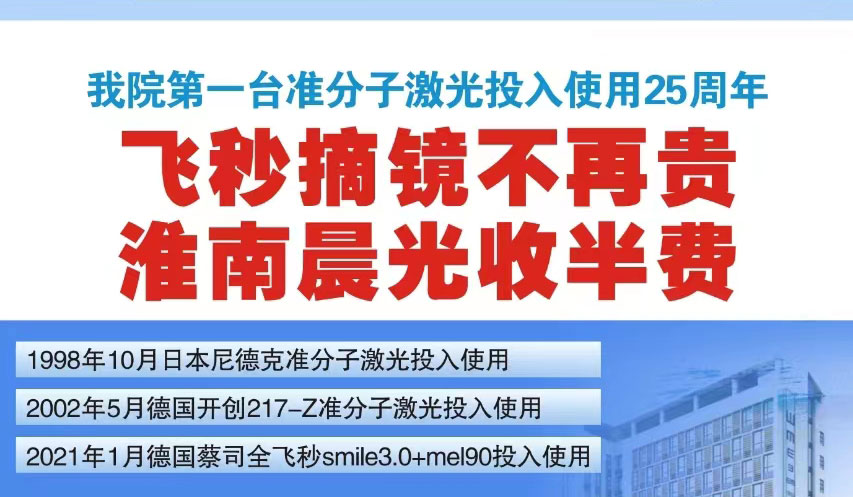 飛秒摘鏡手術(shù)半價活動開始啦！限時優(yōu)惠！