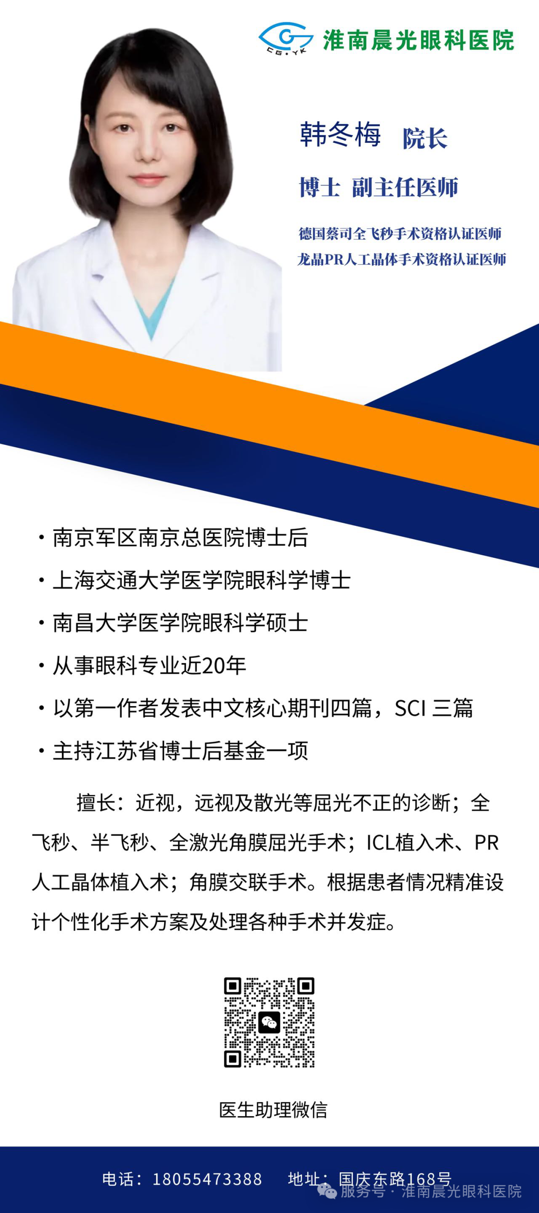 熱烈祝賀我院院長(zhǎng)韓冬梅博士取得“龍晶PR有晶體眼人工晶狀體手術(shù)資格認(rèn)證醫(yī)師”資質(zhì)